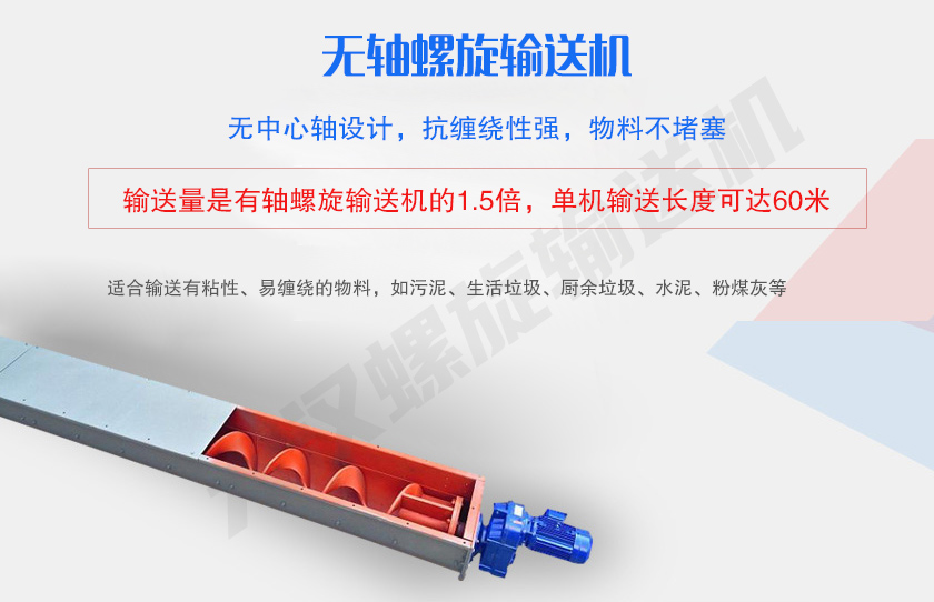 無中心軸設(shè)計，抗纏繞性強(qiáng)，物料不堵塞