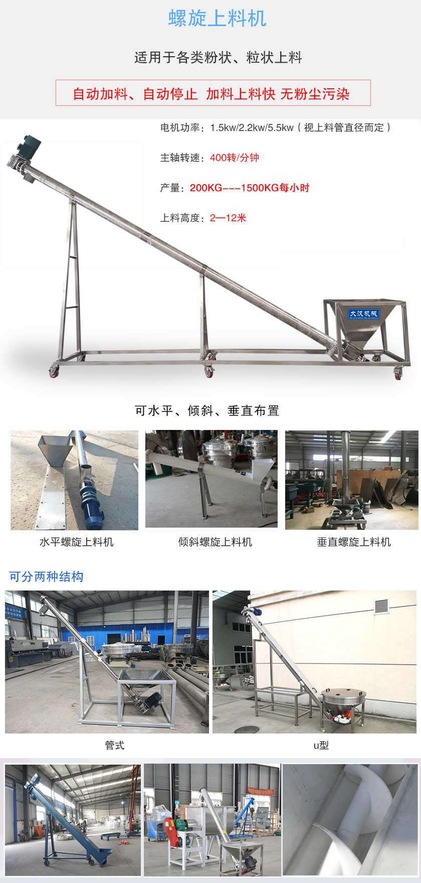 適用于各類粉狀、粒狀上料