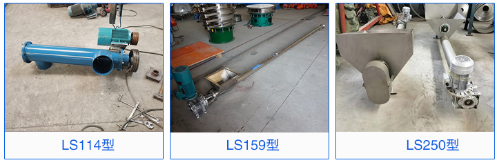 LS114，LS159，LS160